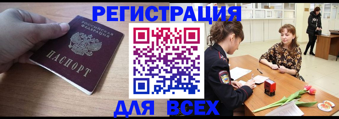 прописка штамп в Волжске