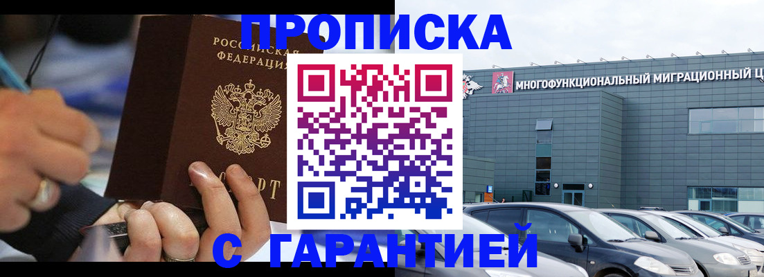 прописка для школы в Волжске