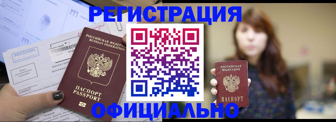 прописка гарантия в Волжске