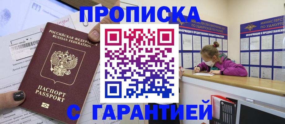 прописка 2025 в Волжске