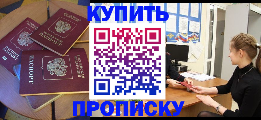 прописка гарантия в Волжске
