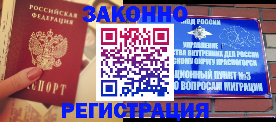 прописка в квартире в Волжске