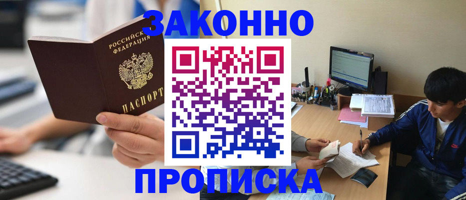 временная регистрация надежно в Волжске