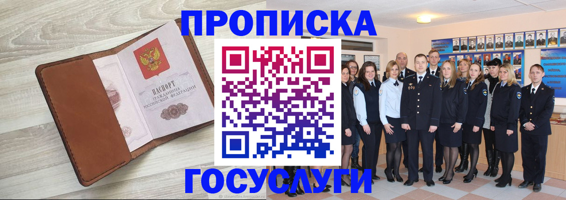 временная регистрация купить в Волжске