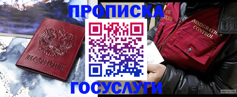 временная прописка в Волжске